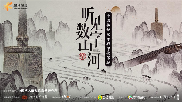 “中国传统器乐数字化保护项目”让千年古乐在数字世界重获新生