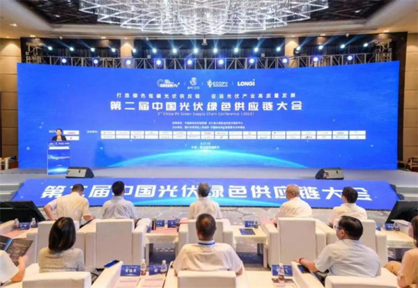 “第二届中国光伏绿色供应链大会”在浙江嘉兴成功举行