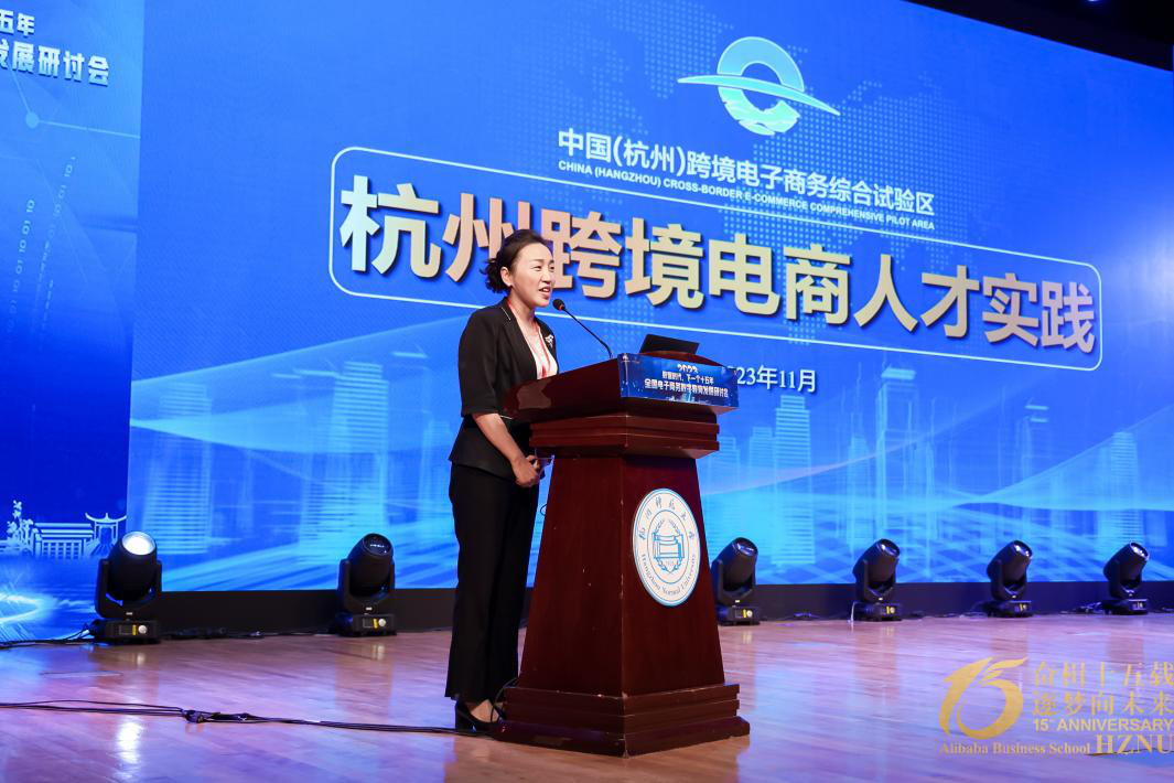 探索“新电商”时代的不断进化能力2023全国电子商务数字教育发展研讨会在杭召开